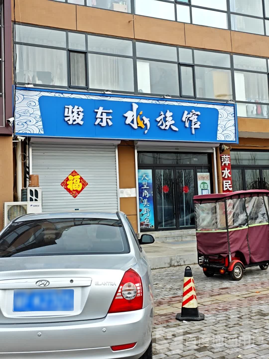 骏东水族馆