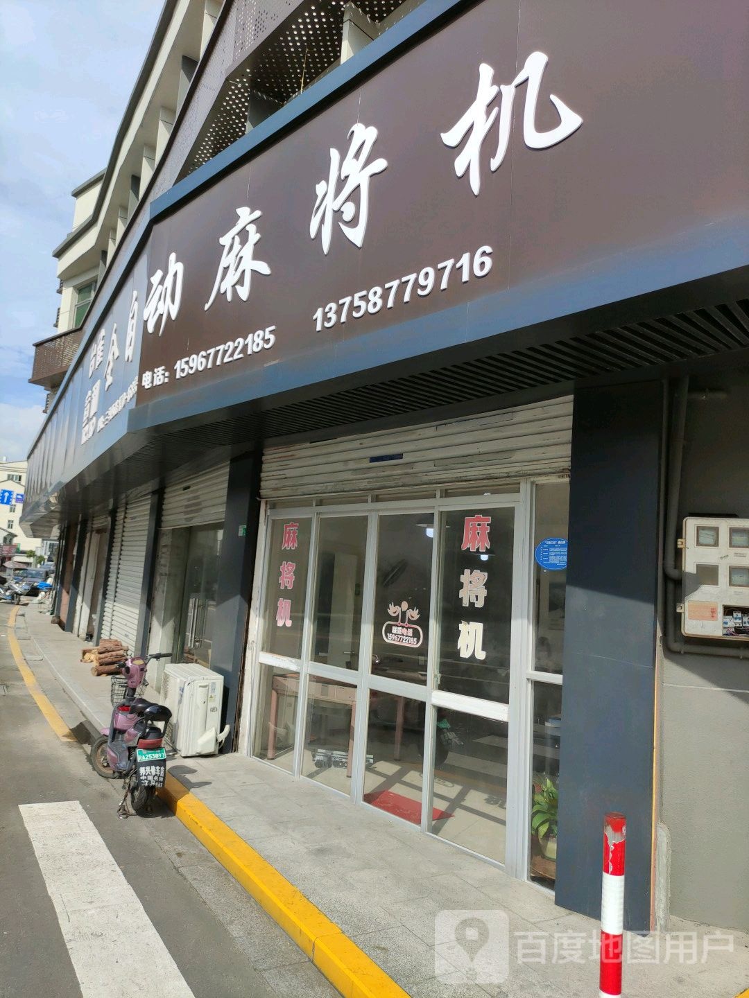 台雀宣和全自动麻将机