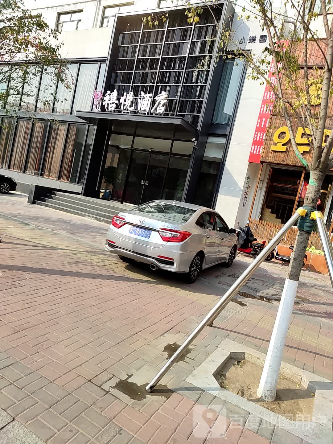 禧悦酒店