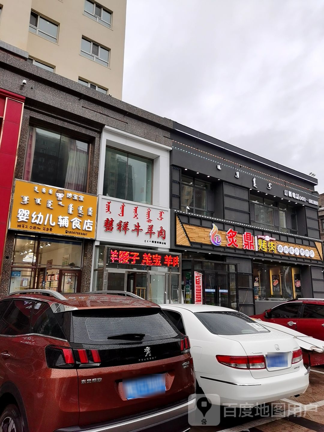 彗祥牛羊肉