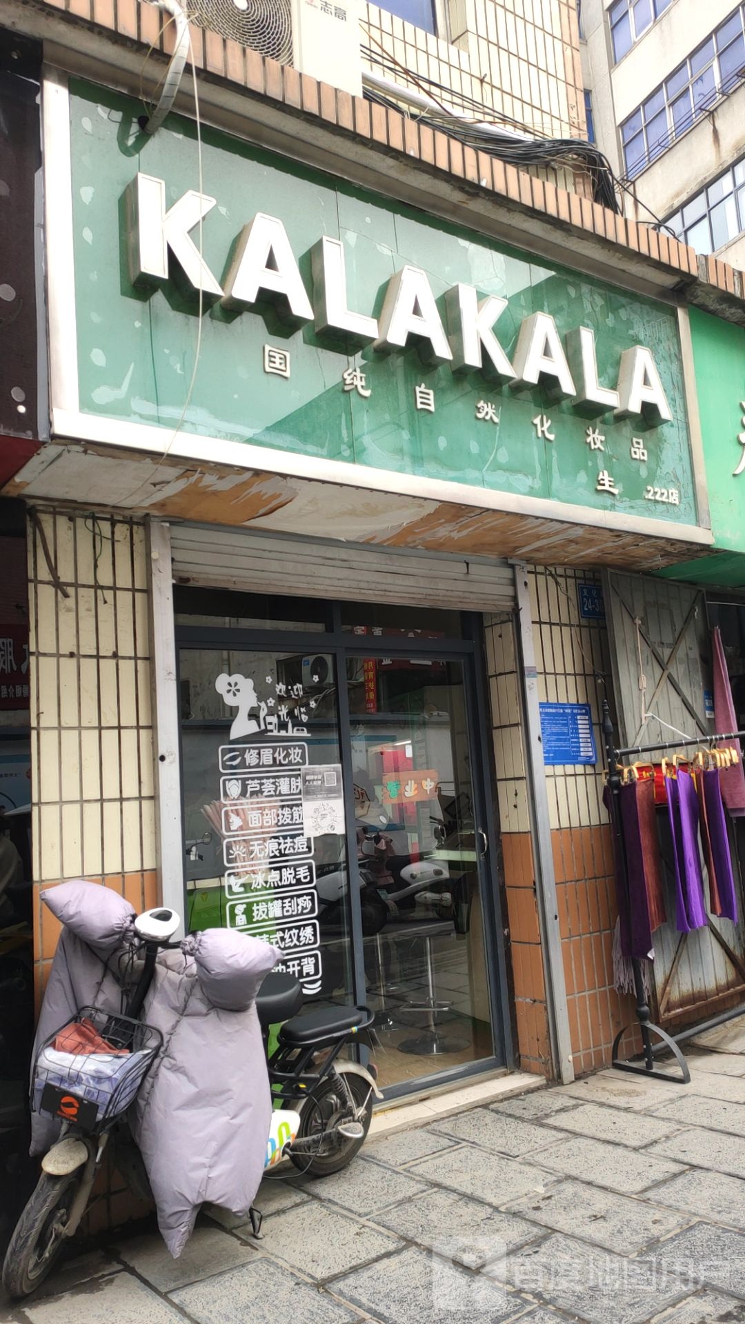 巩义市KALAKALA(文化街店)