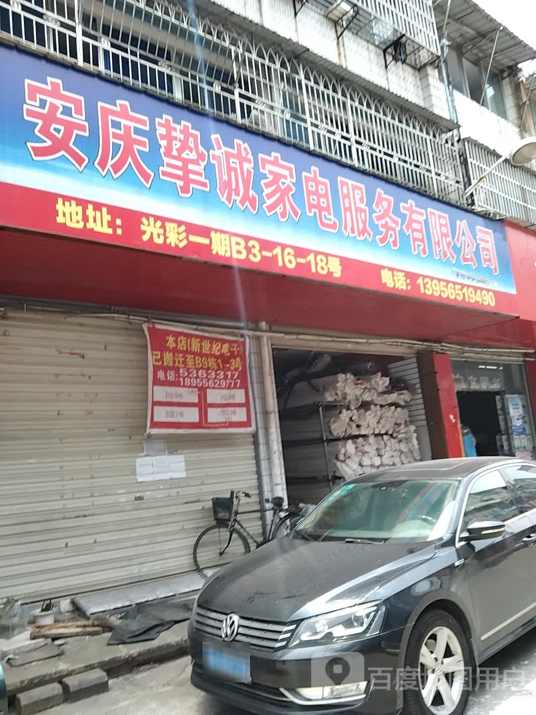 安庆市玉龙家电有限责任公司