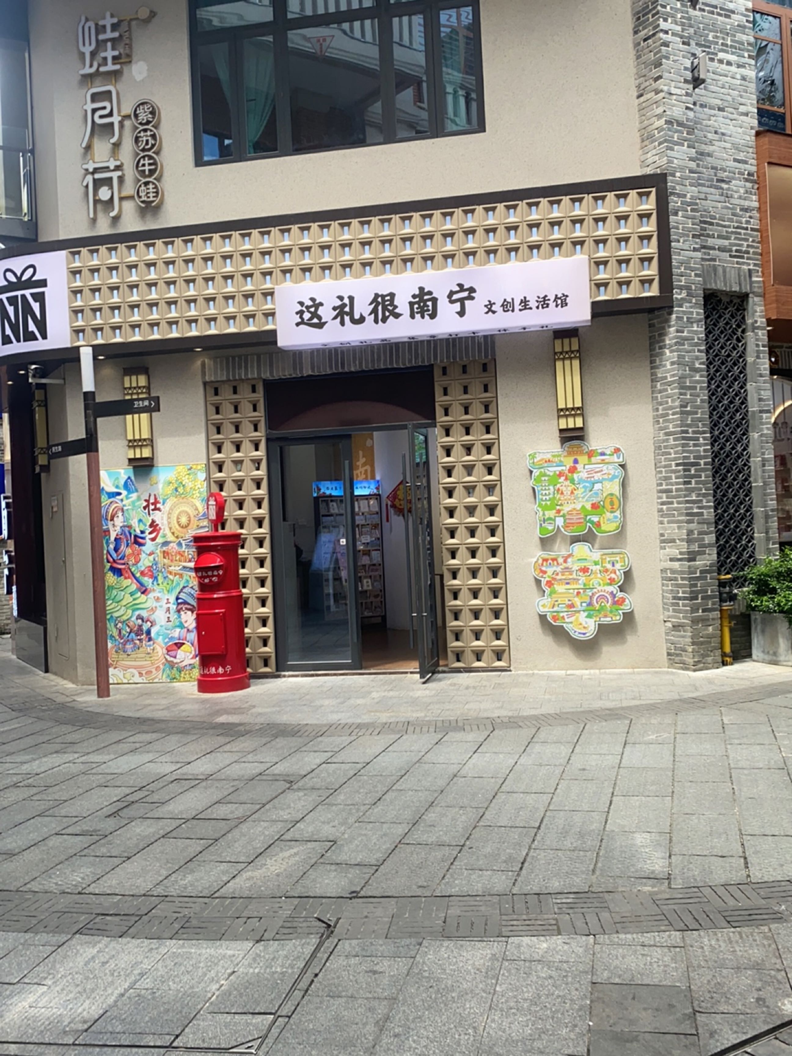 这礼很南宁(万国广场店)