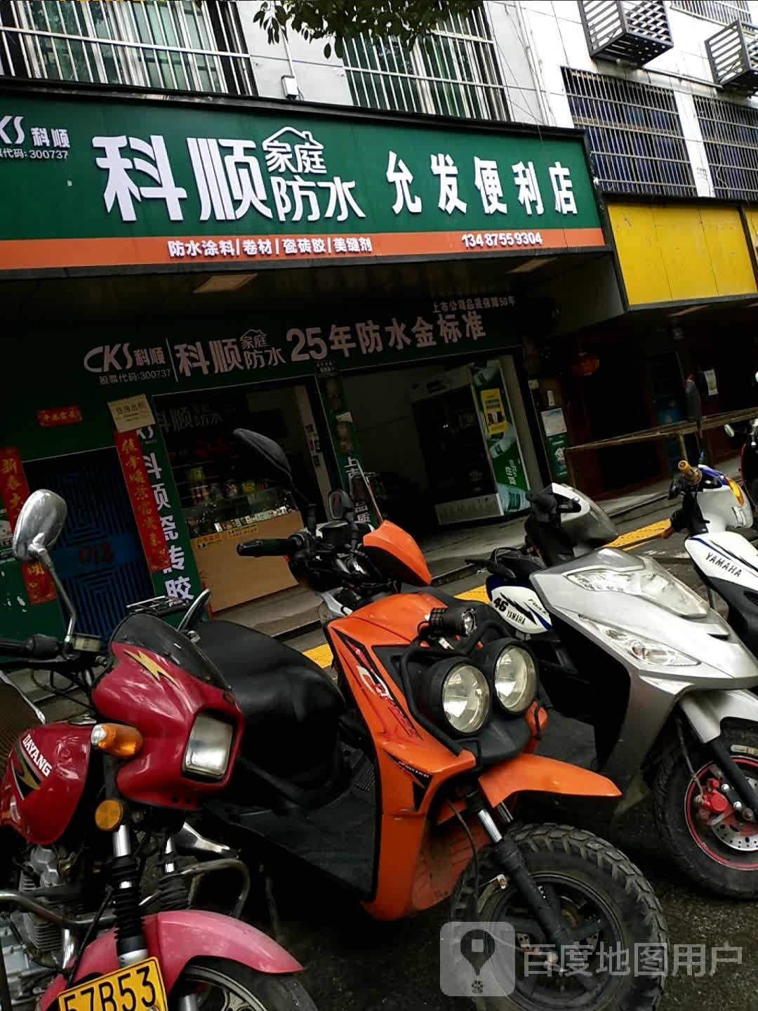 允方便利店