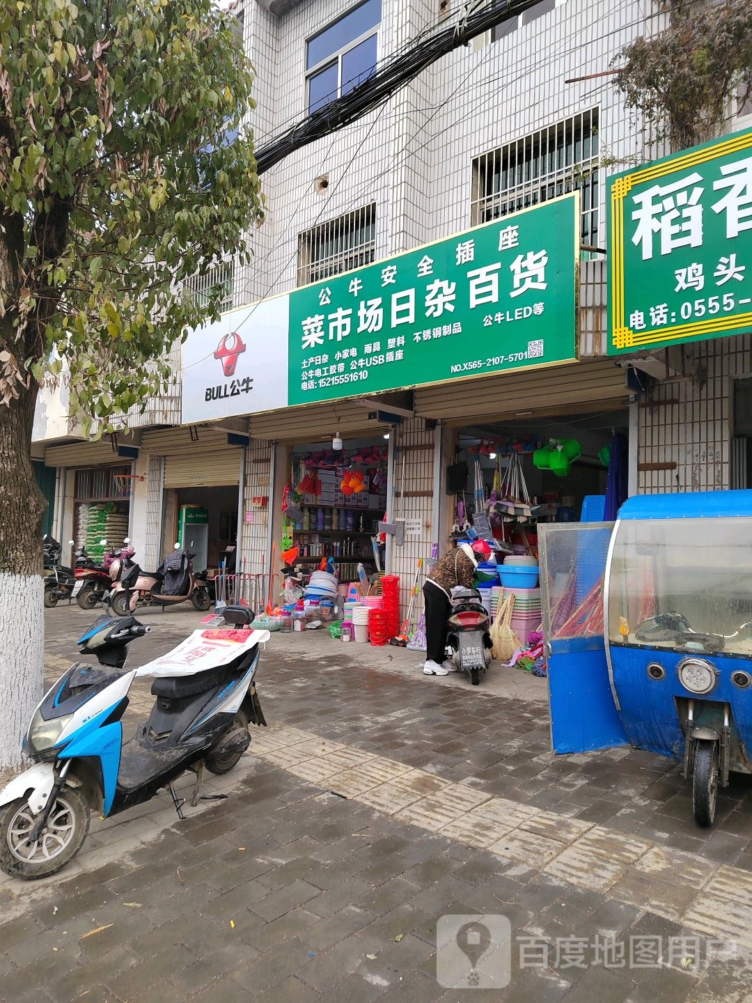 菜市场日杂百货