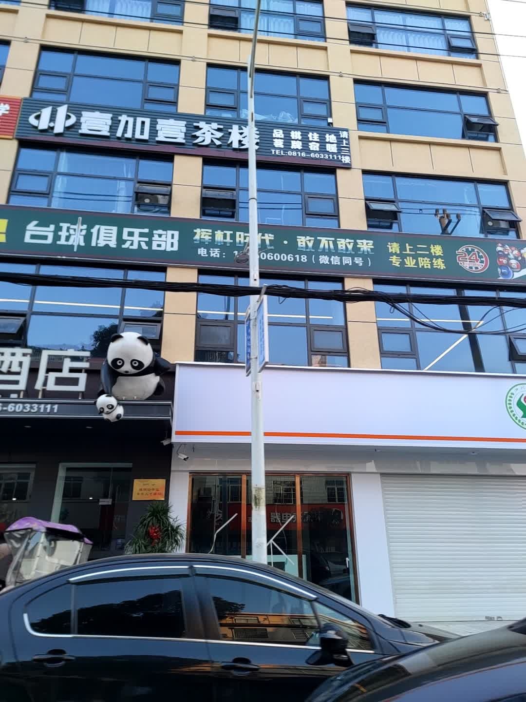 萤火虫台球俱乐部(绵阳店)