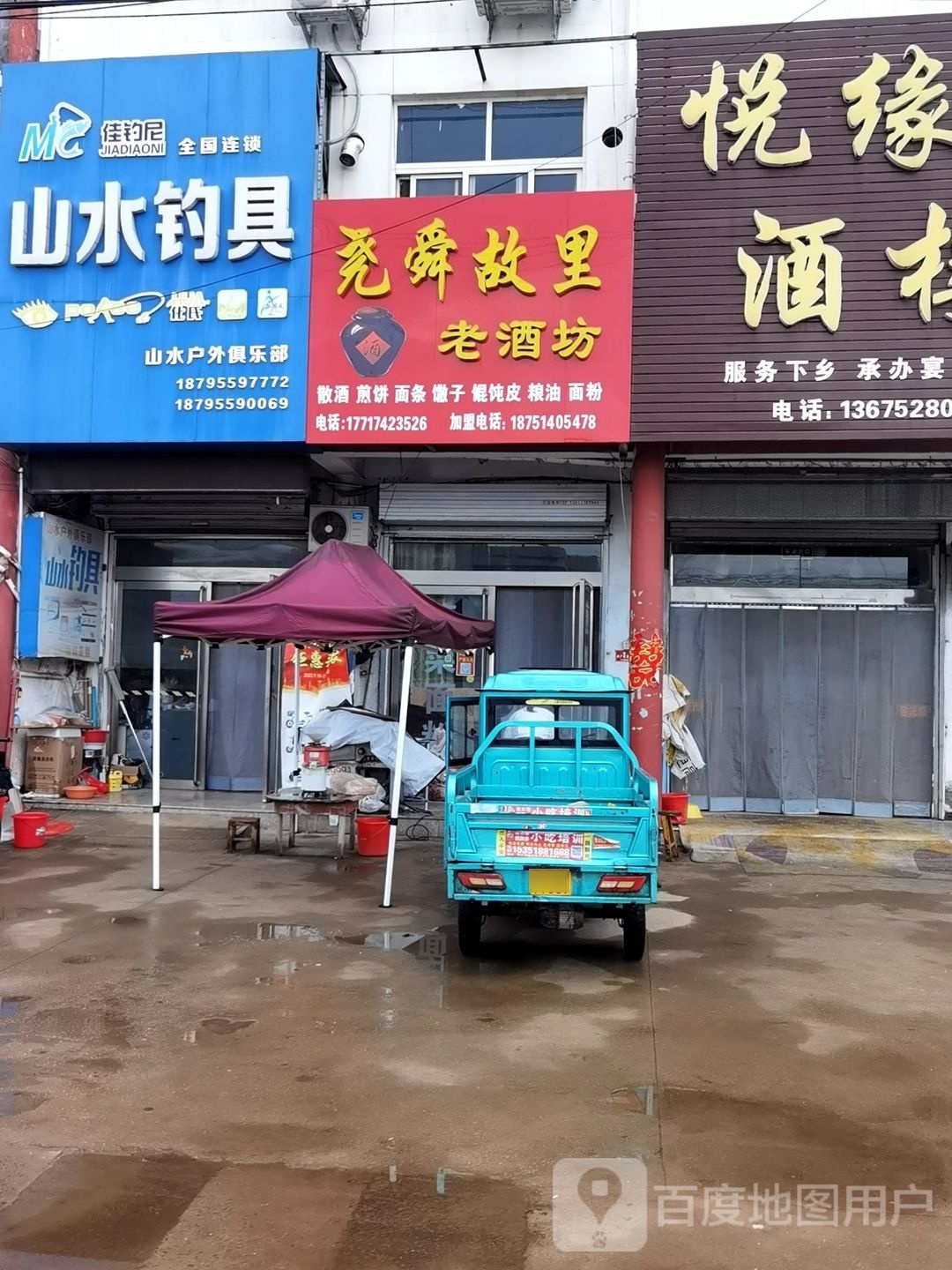 山水钓具