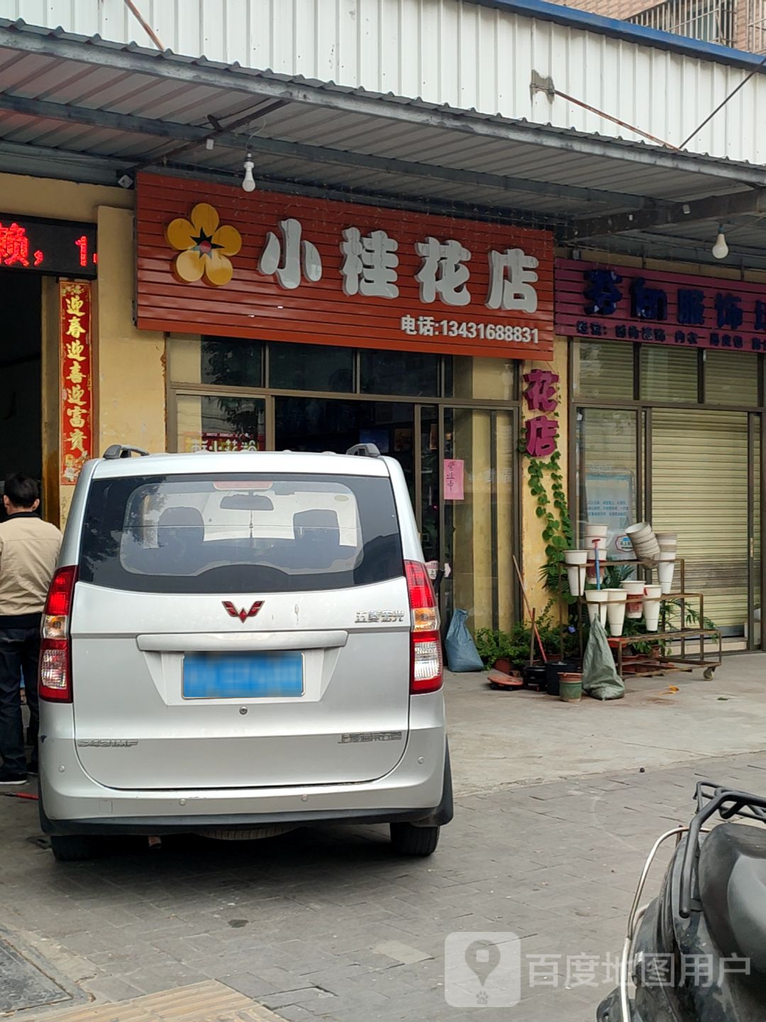 小桂花店