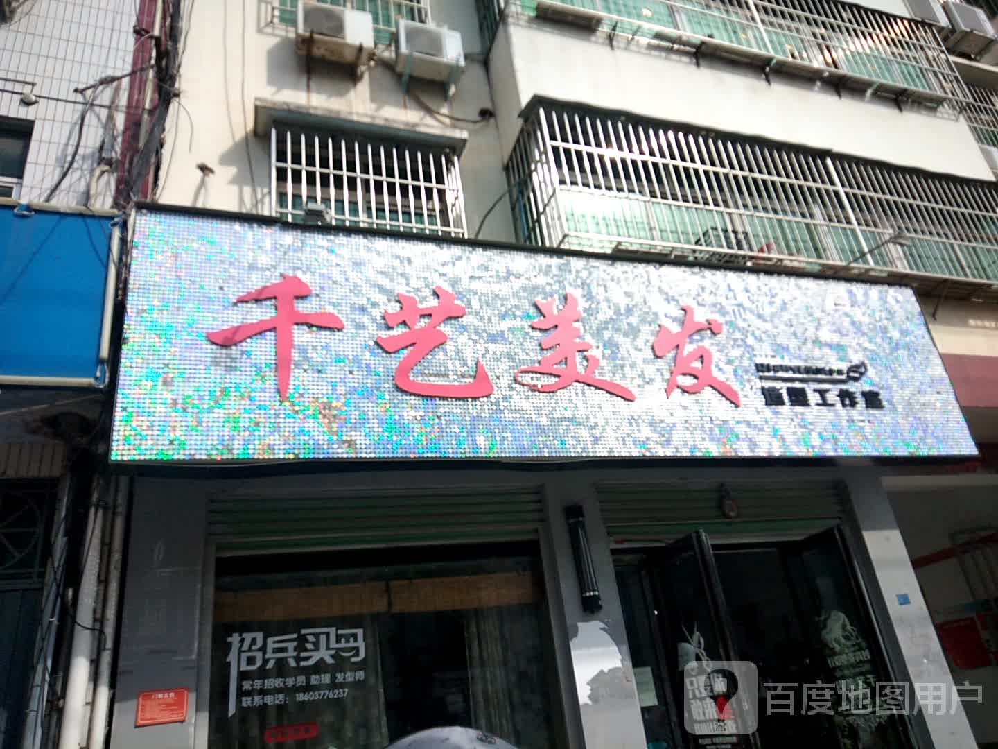 千艺美发(黄洋路店)