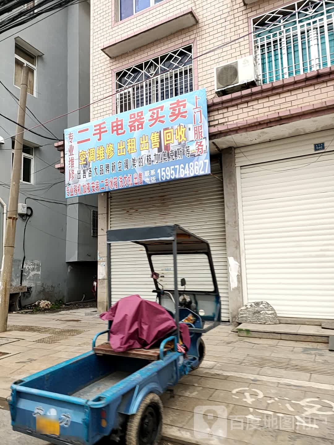 二手电器买卖