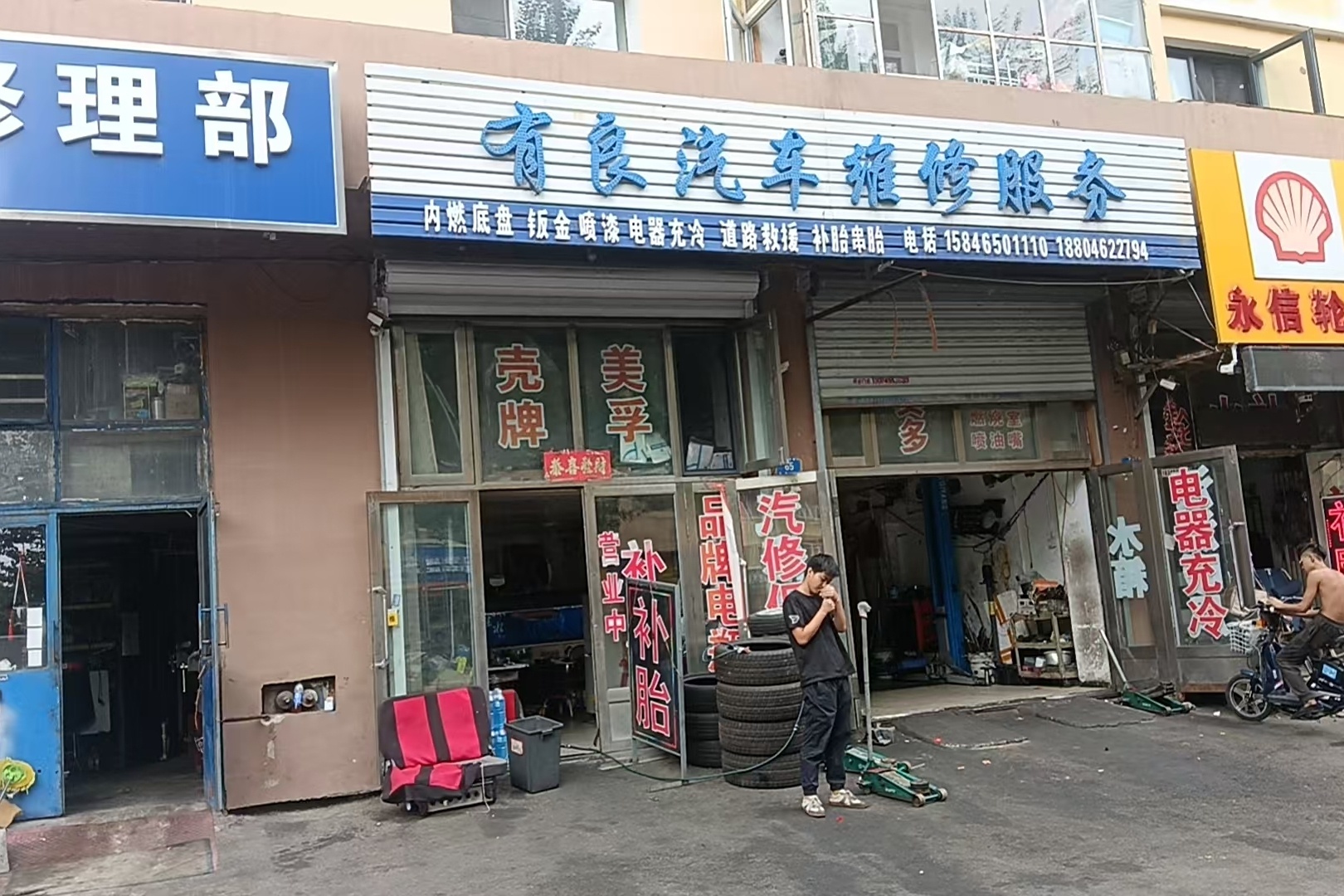 有良汽车维修服务