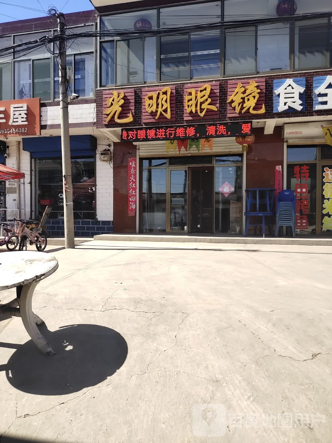 光明眼镜(义安路店)