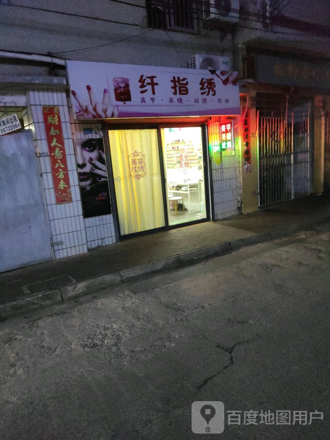 纤指绣(大同二里店)