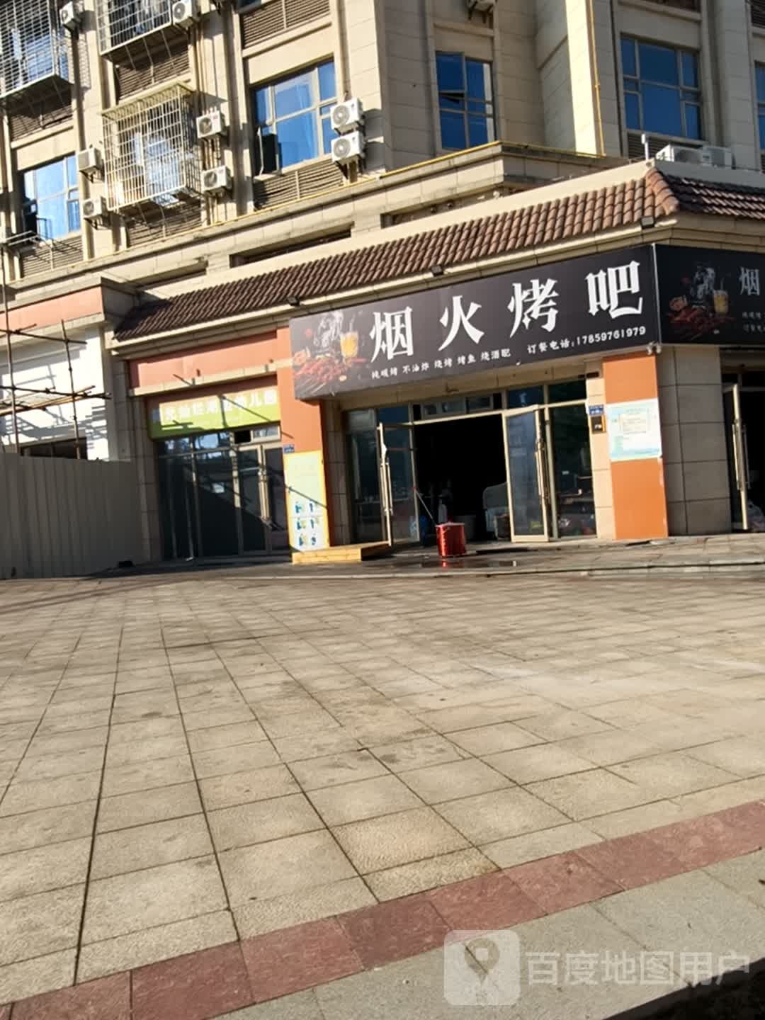 烟火烤吧(世贸首府店)