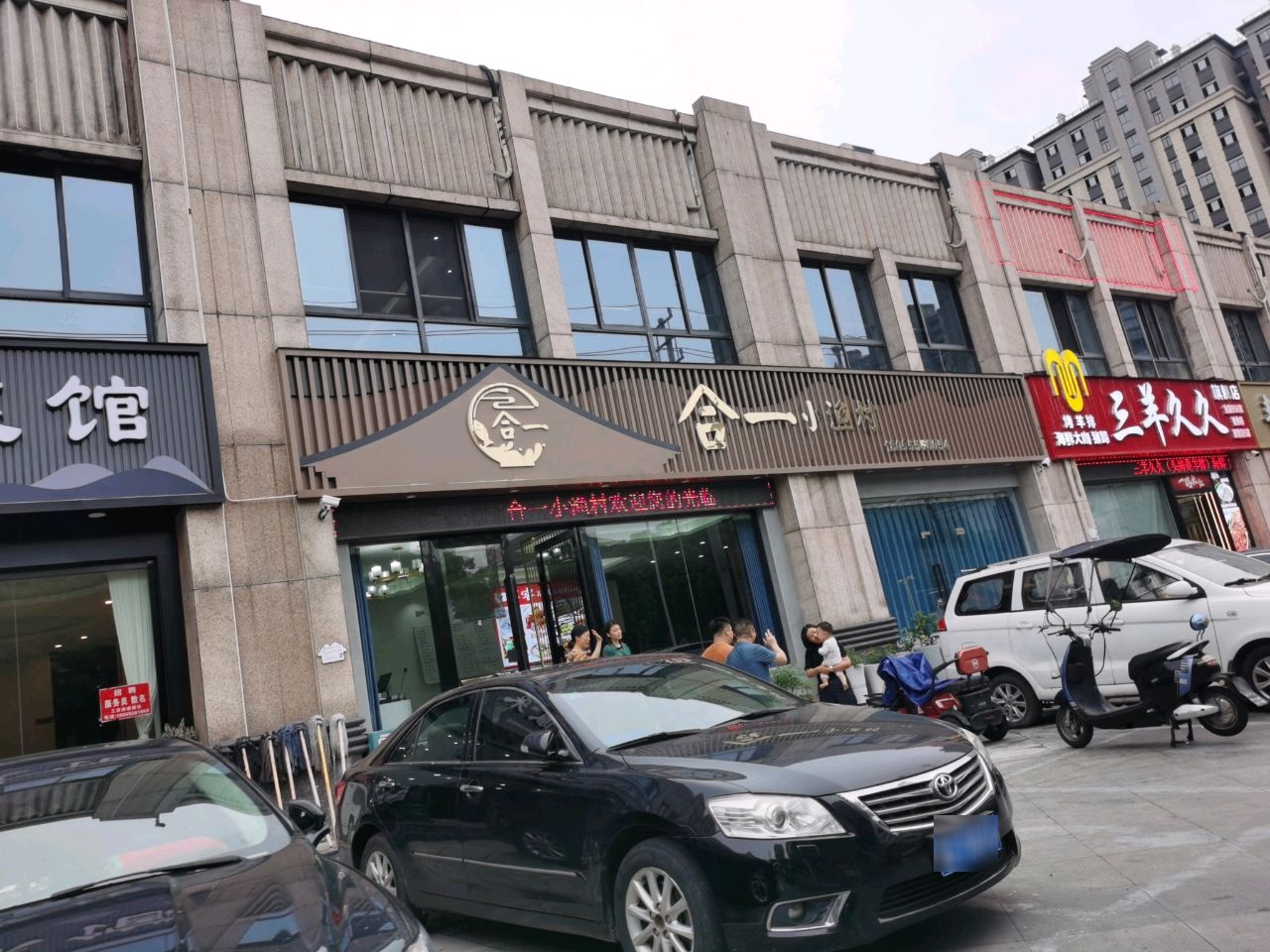 合一小渔村(东营北路店)