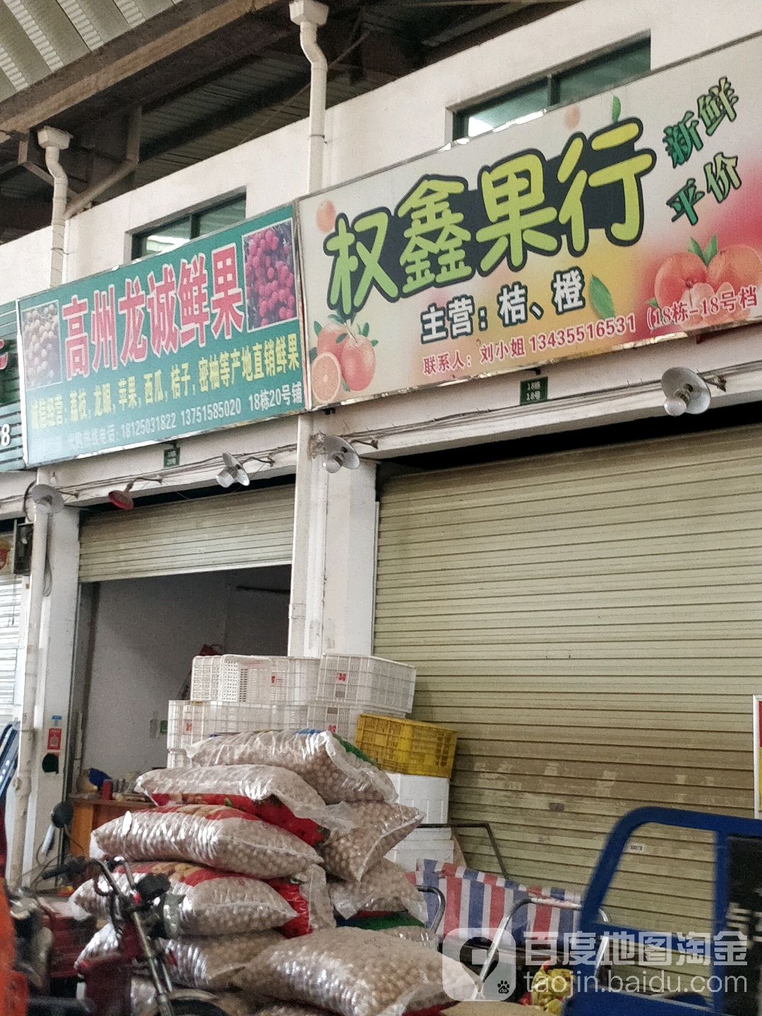 高州龙诚鲜果