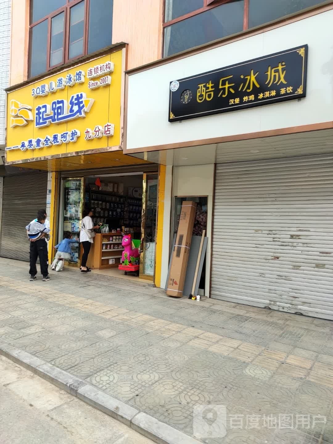 酷乐冰城汉宝炸鸡