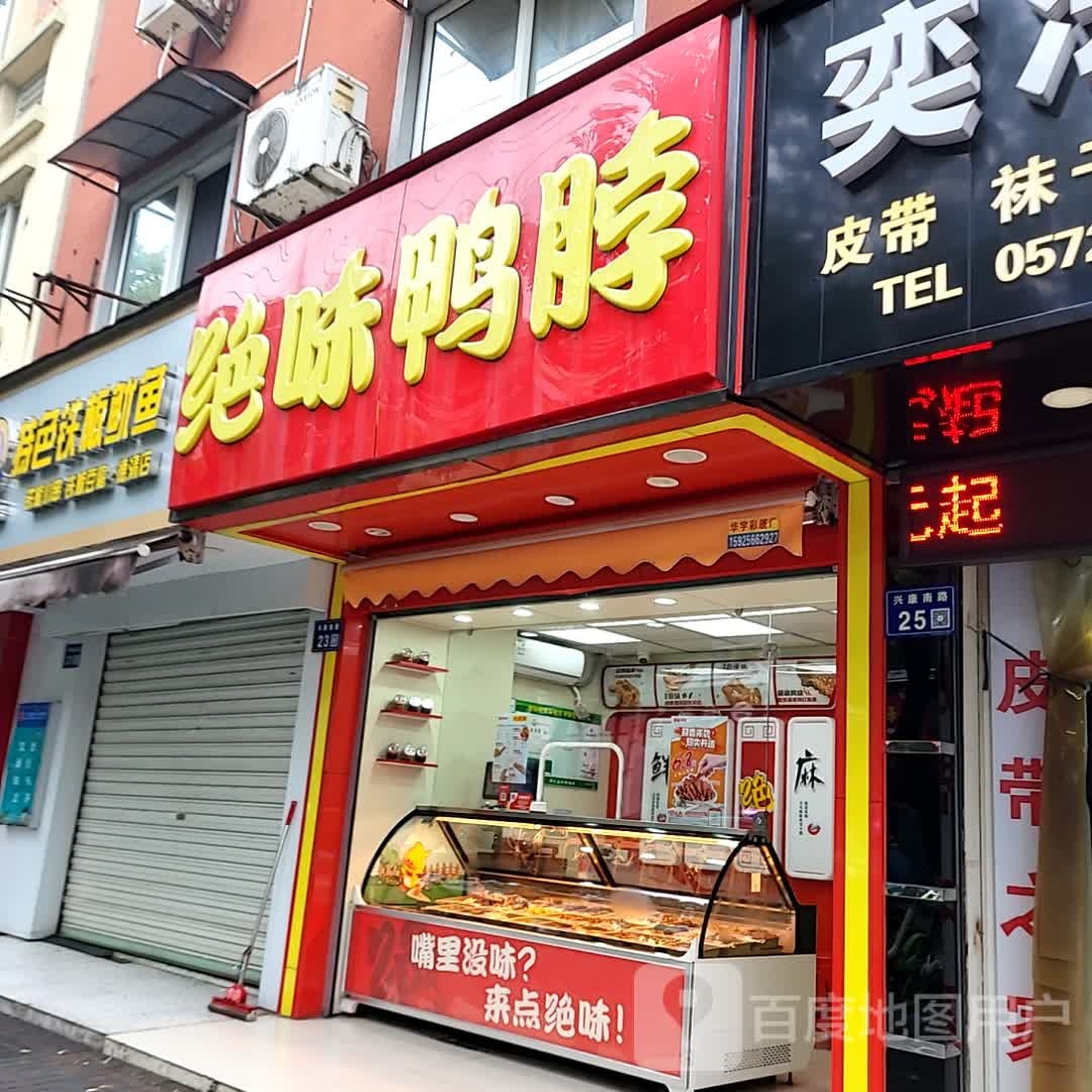 特色铁板鱿鱼(兴康南路21号)