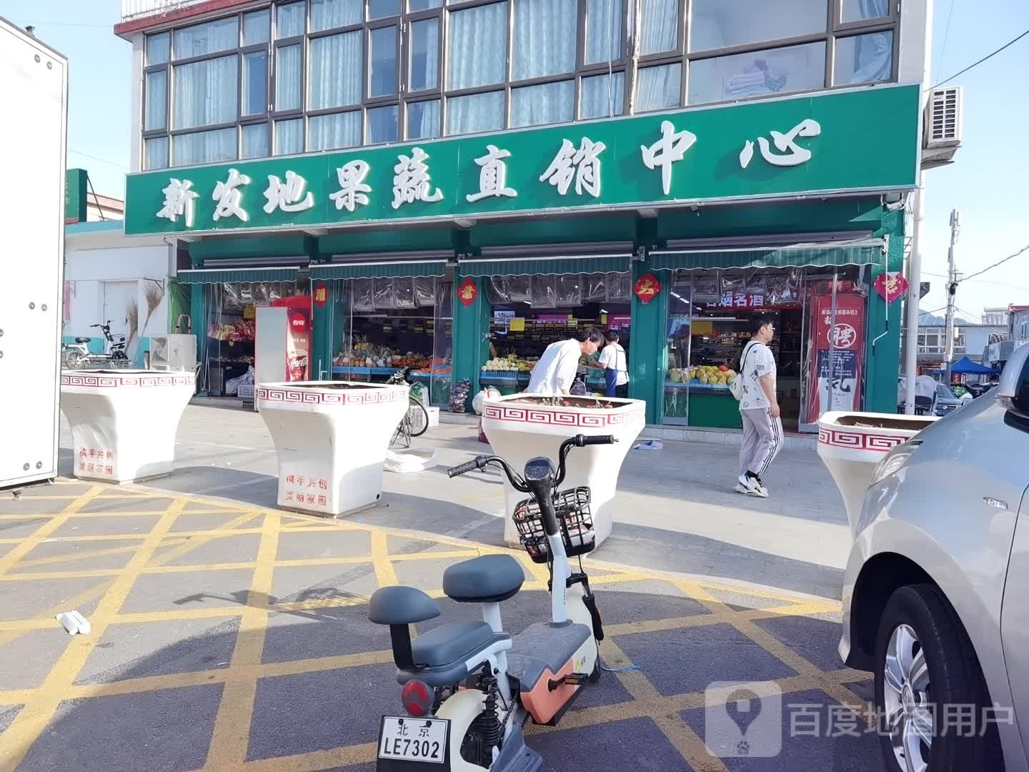 新发地果蔬直销