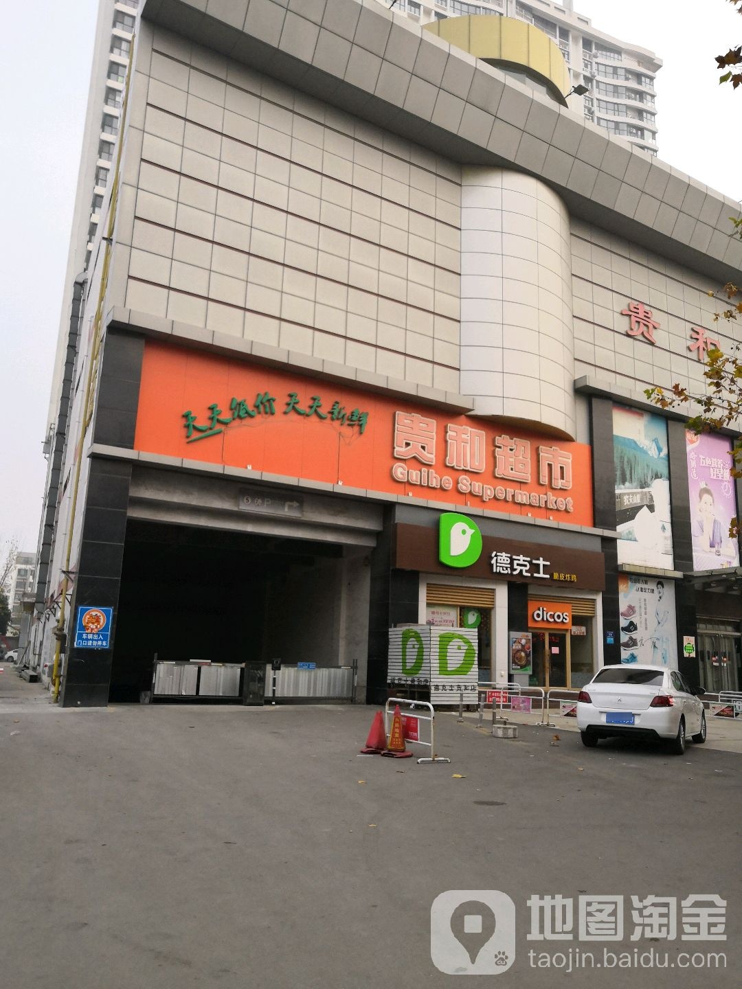 义和超市(峄山路龙贵购物广场店)