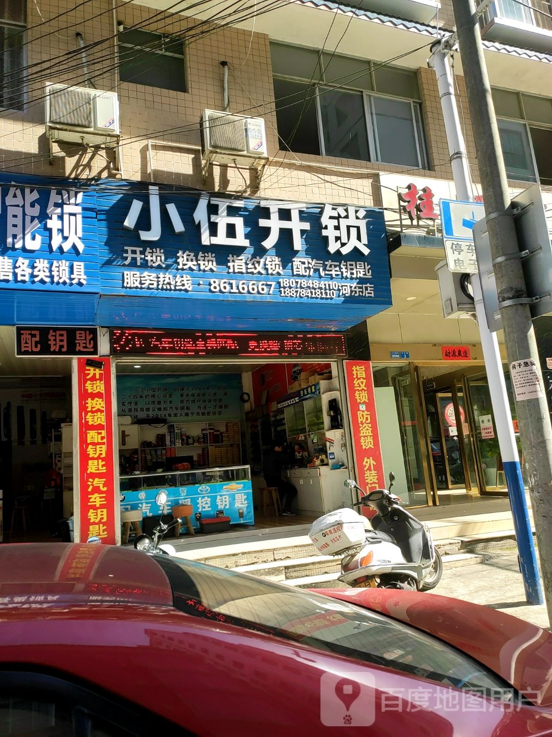 小伍开锁(河东店)