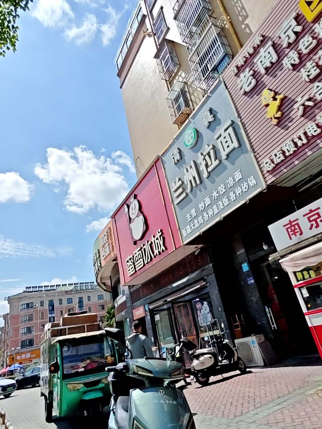 清真兰州拉面(马厂店)