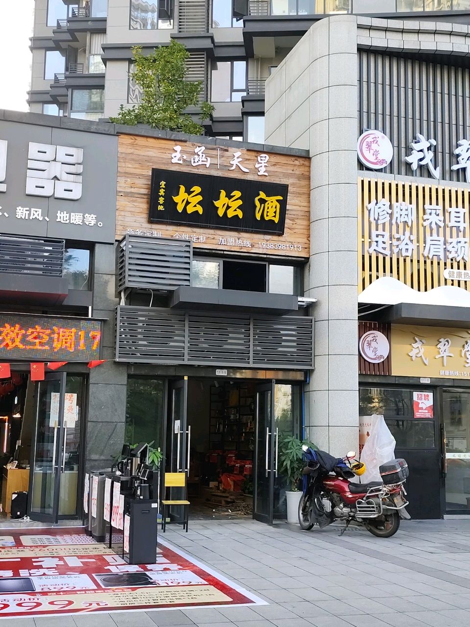戎翠堂足浴采耳养生馆