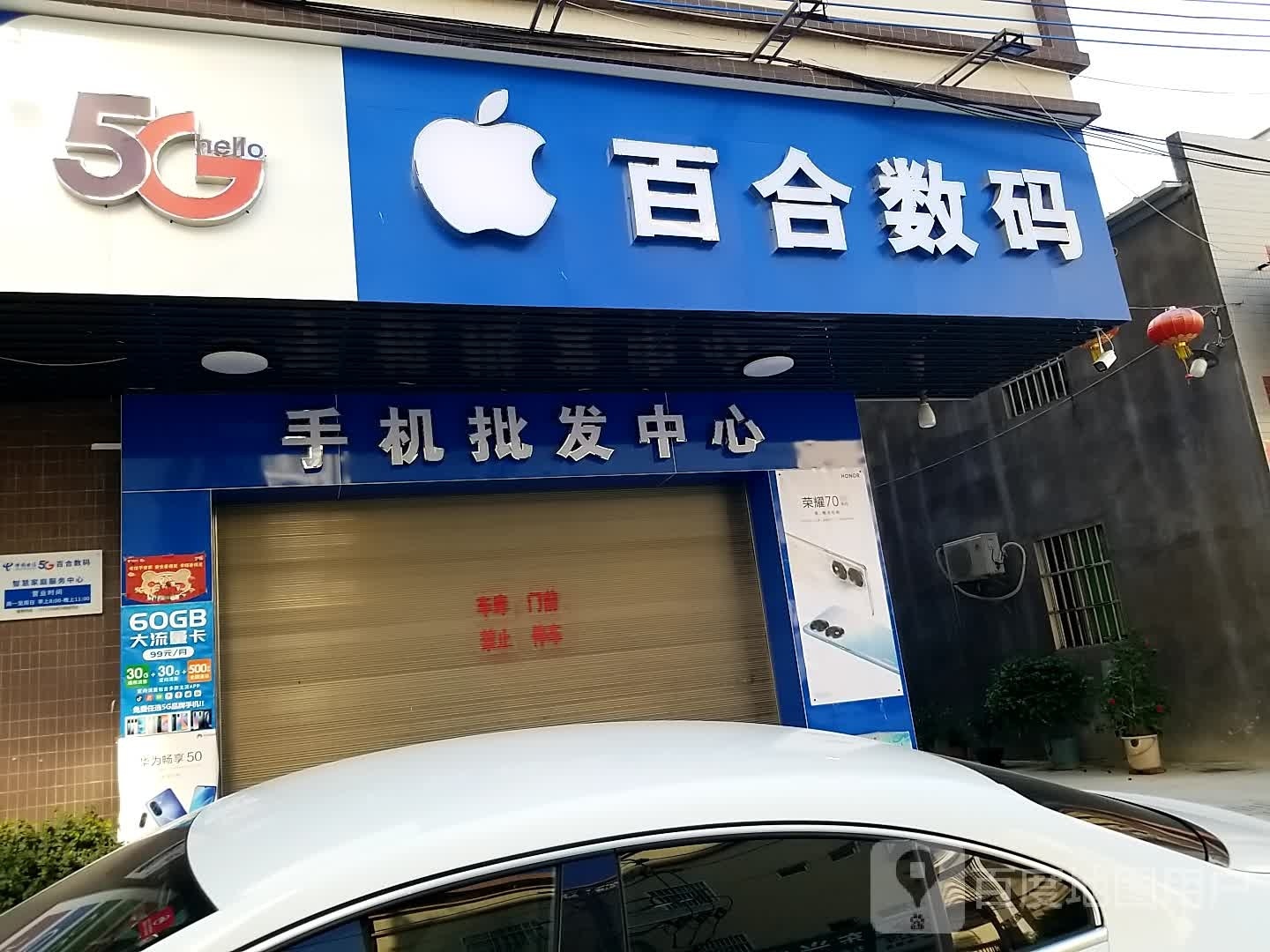 百合数码