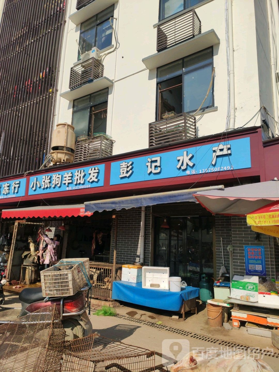彭记睡产