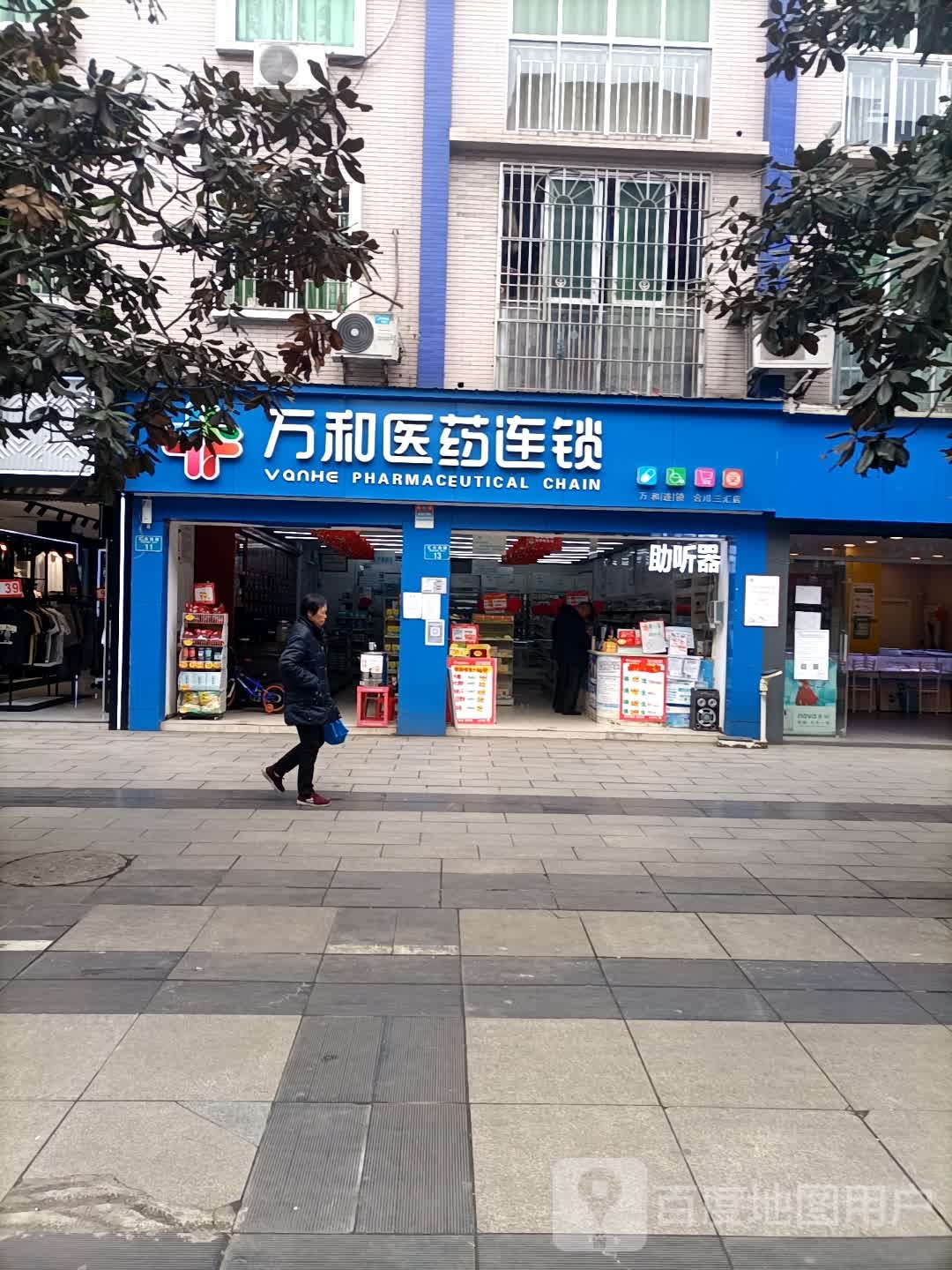 万和药房(合川三汇店)