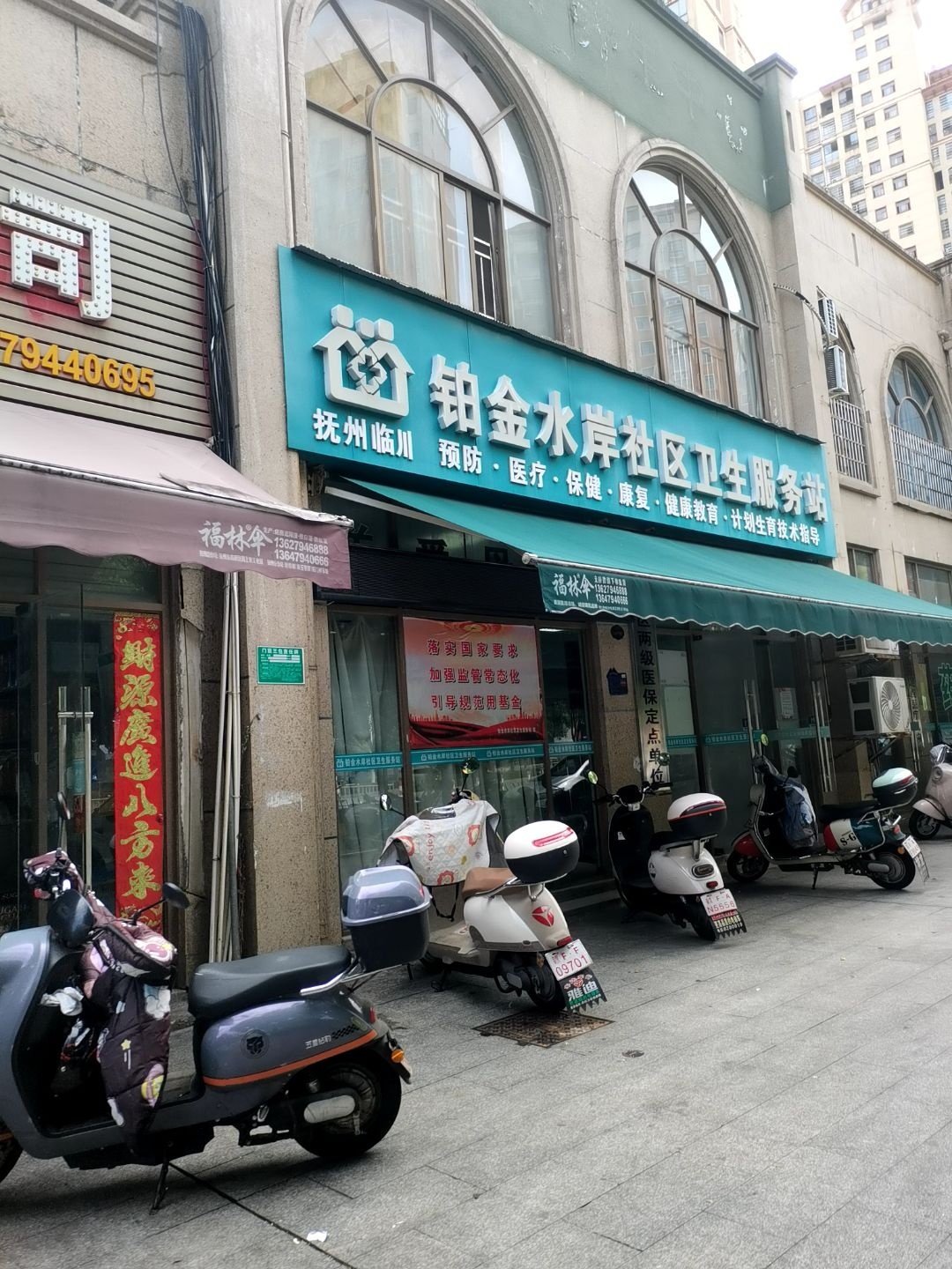 铂金水岸社区卫生服务站