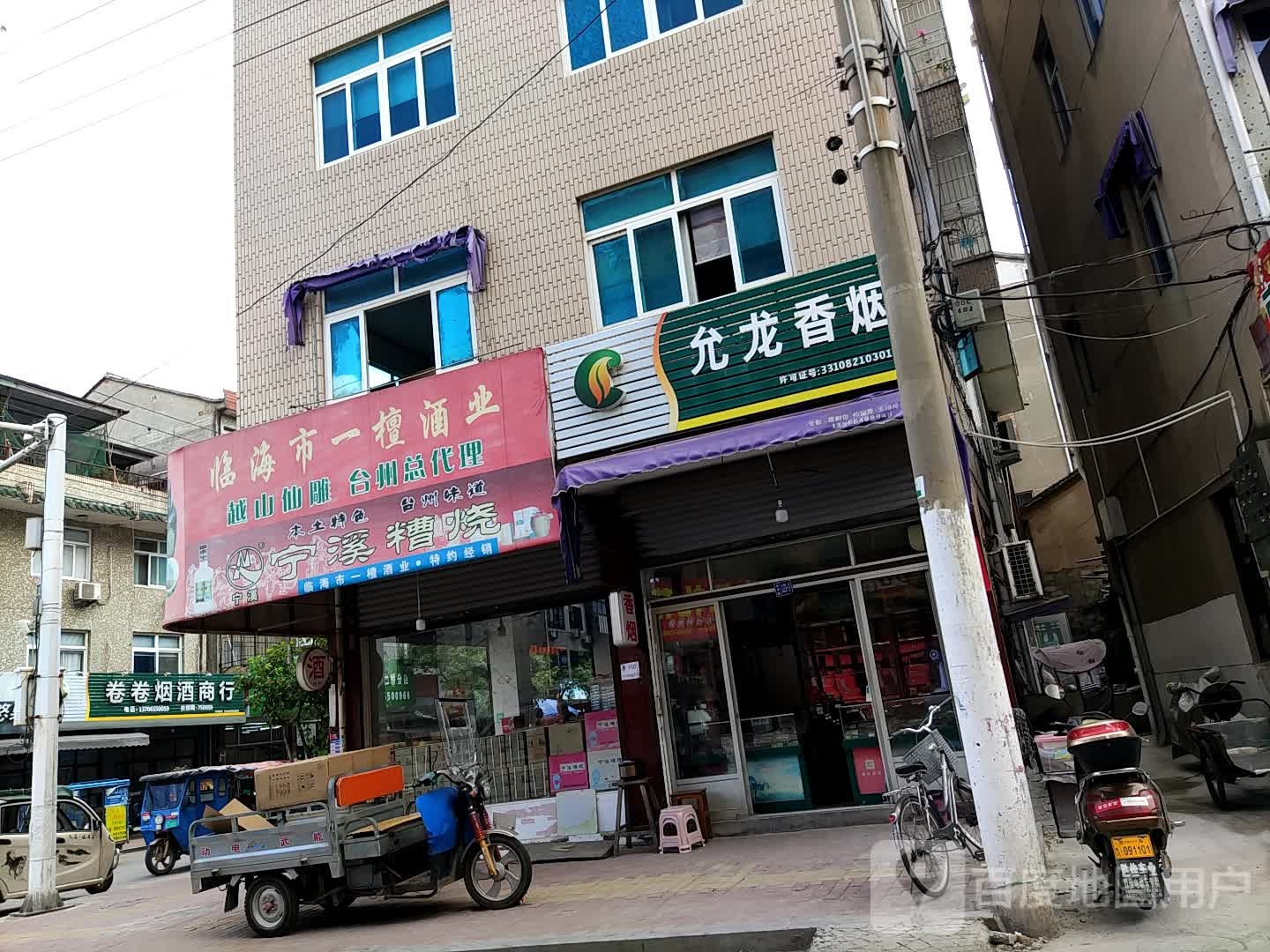 卷卷卷烟酒商行