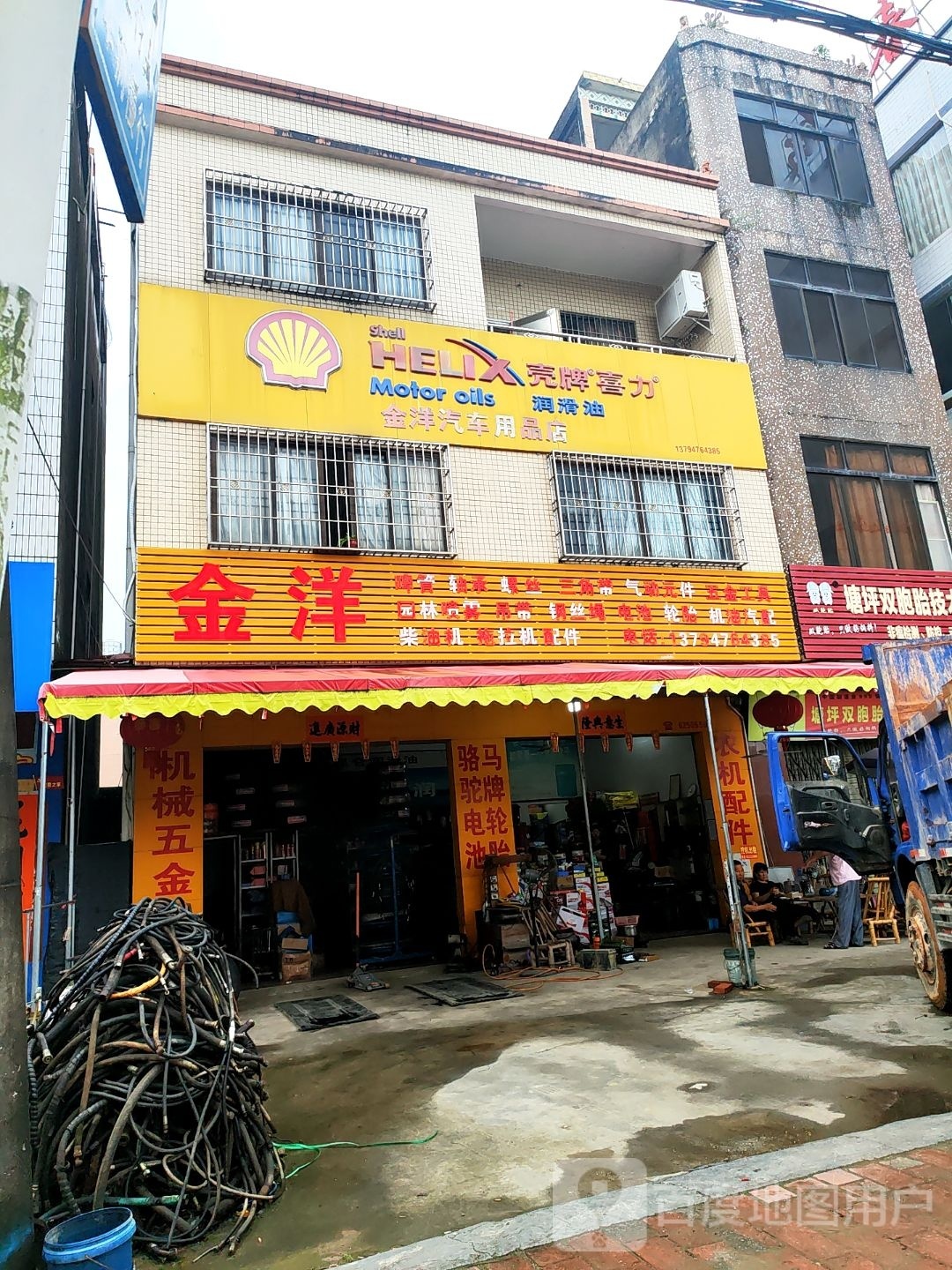 金洋汽车用品店