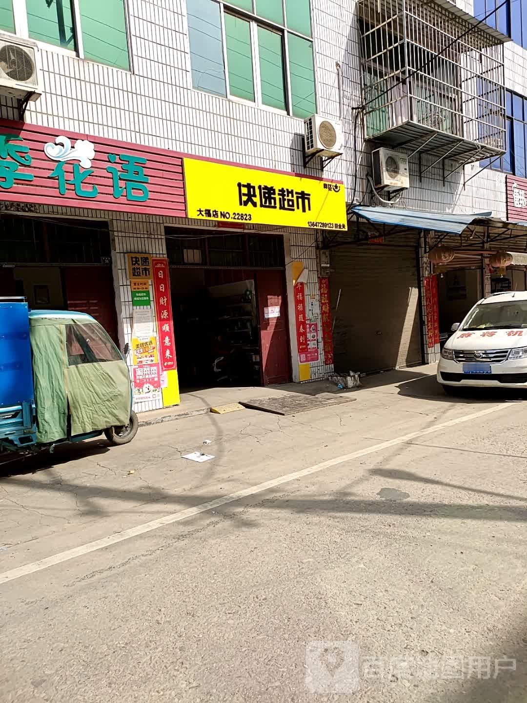 快递超市