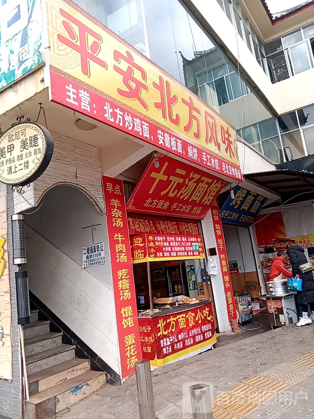 市平安北方饭店
