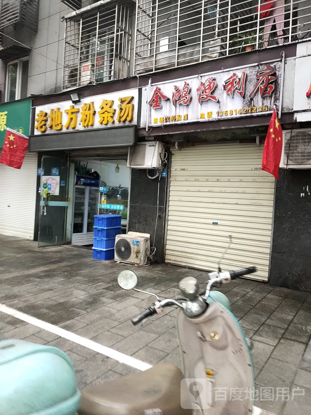 金宏便利店