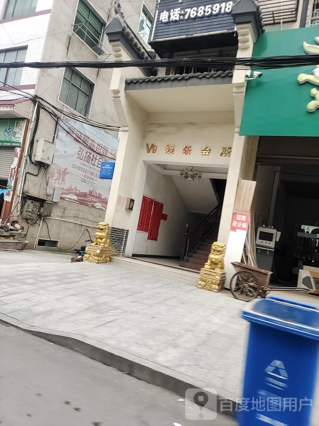 V9娱乐会所