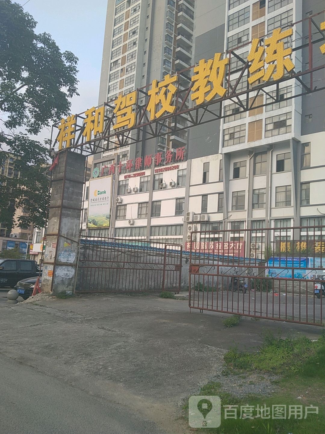 祥和驾校教练场