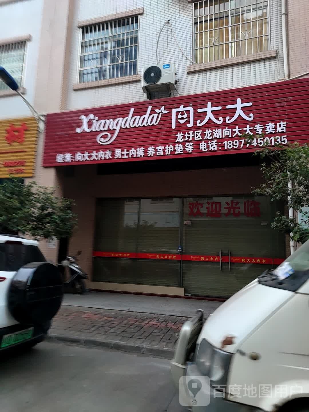 龙圩区龙湖向大大专卖店