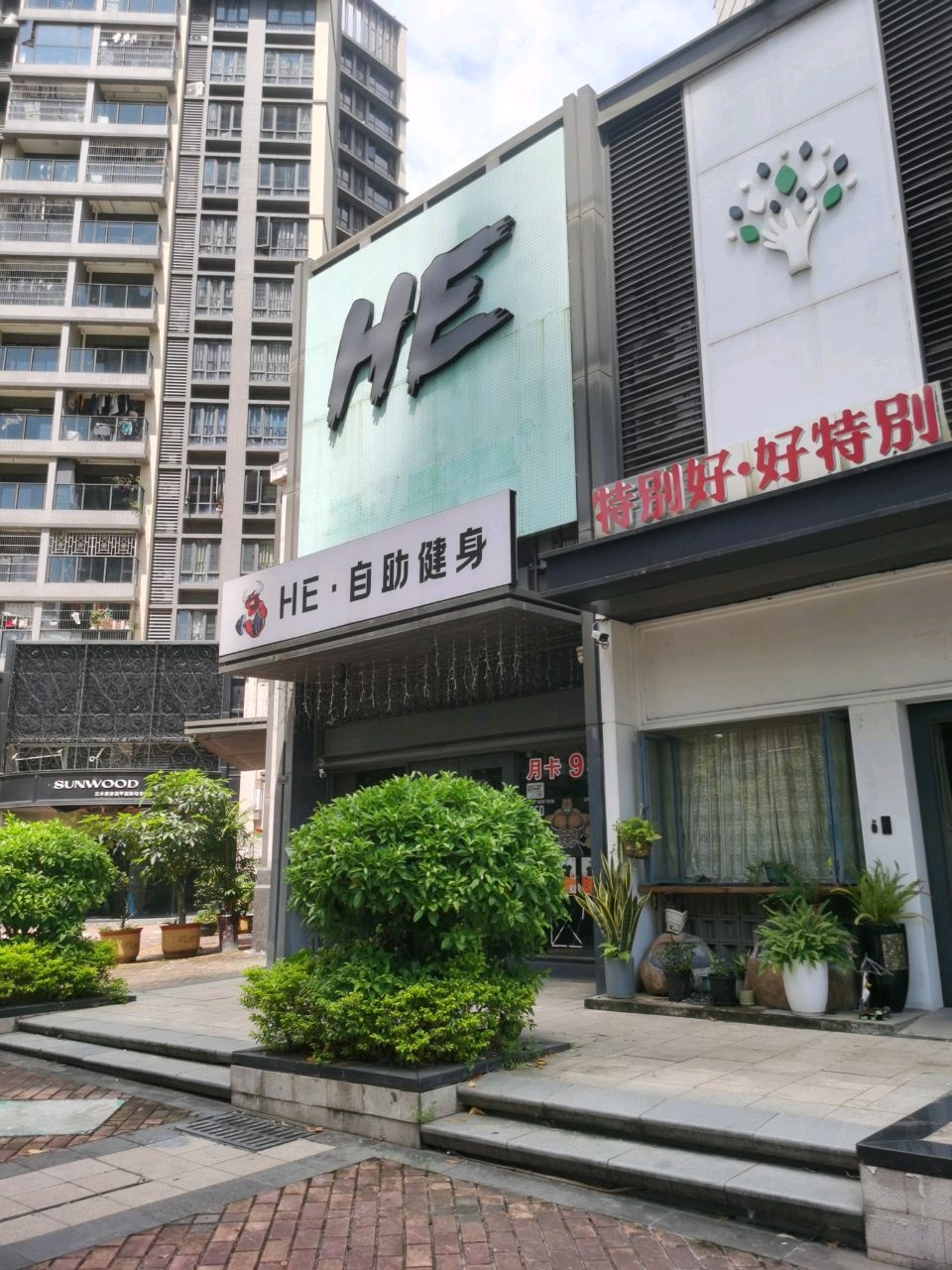 HE·自助健身(保利店)