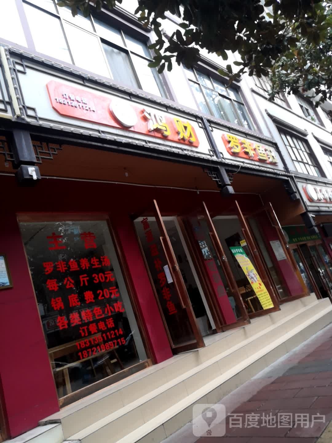 罗非鱼庄