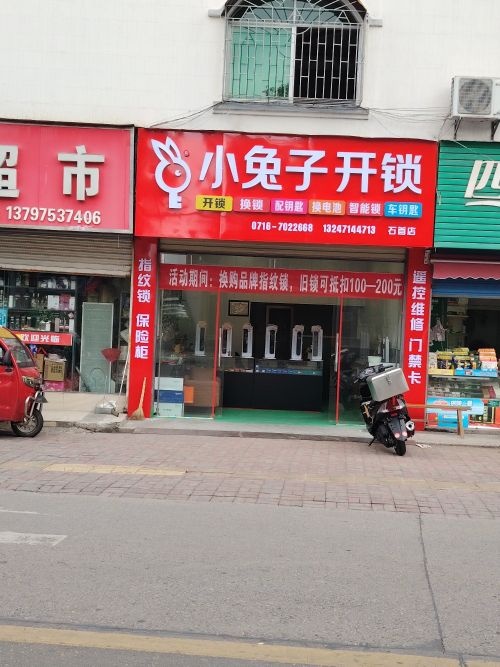小兔子开锁