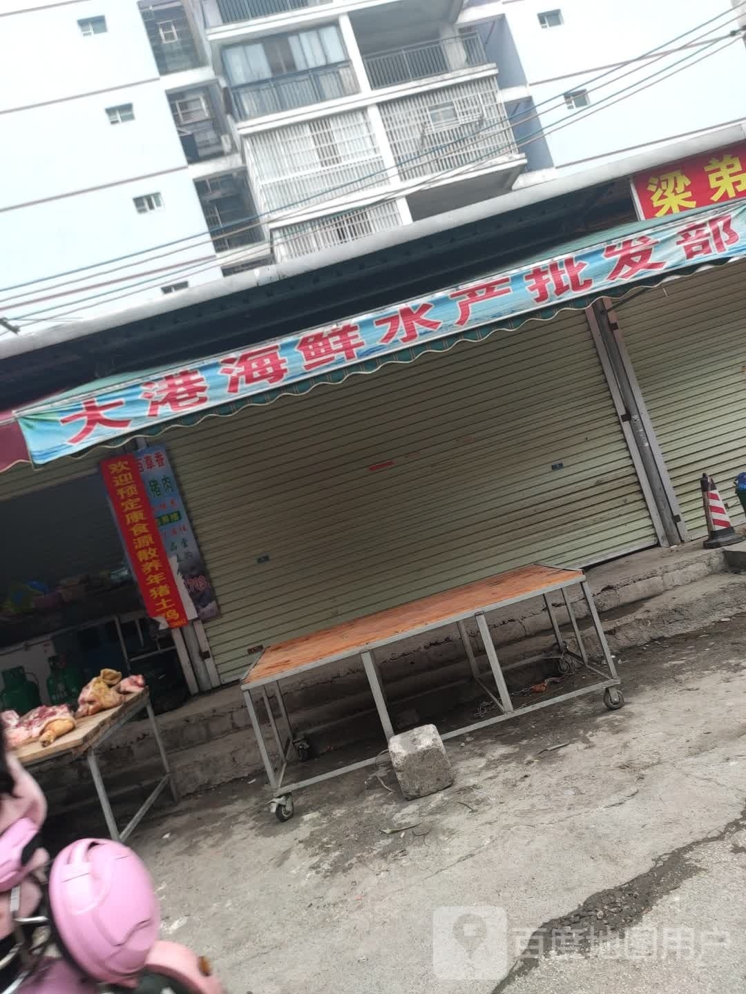 大港海鲜水产批fa部