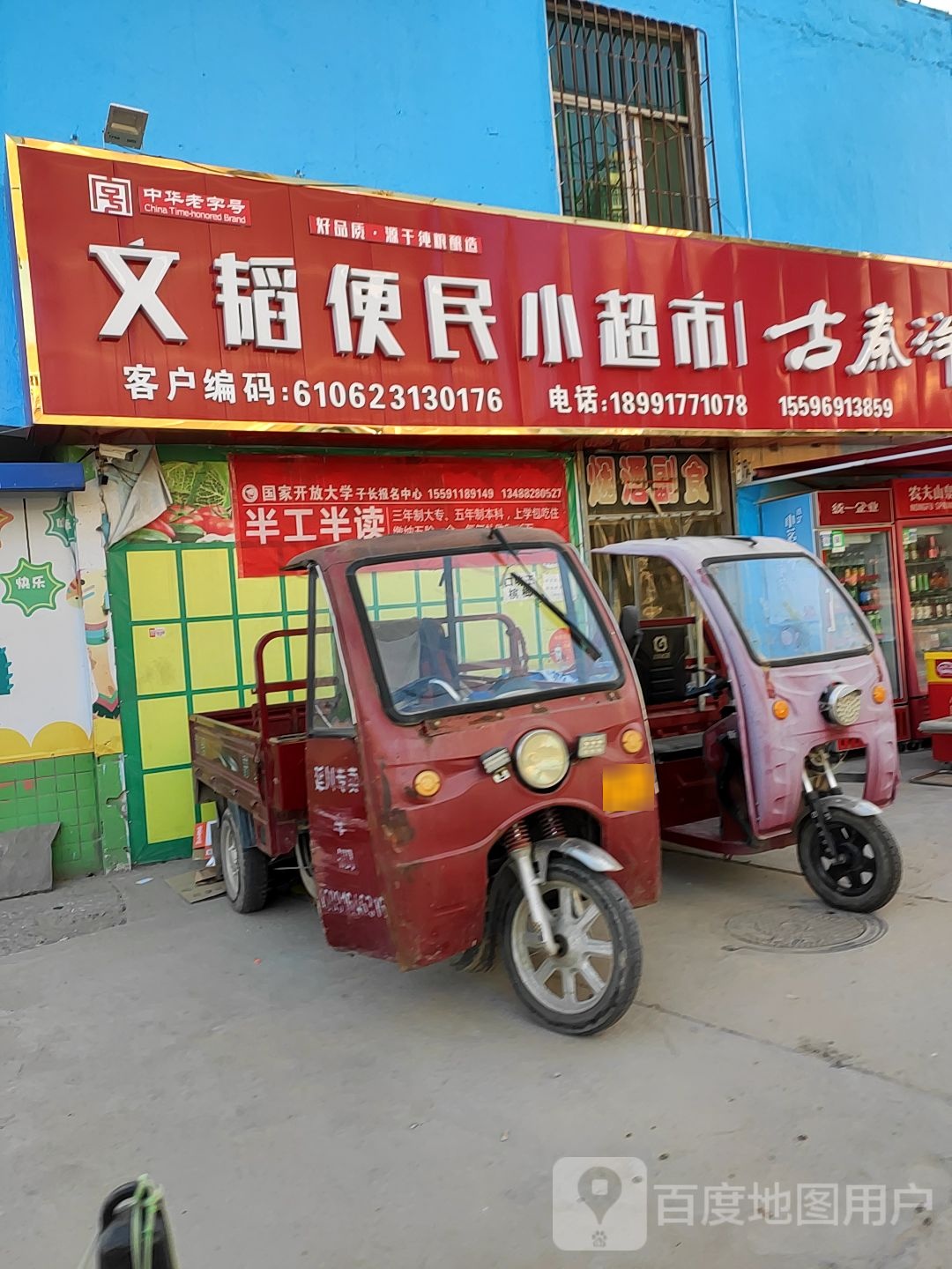 文韬便民小城市