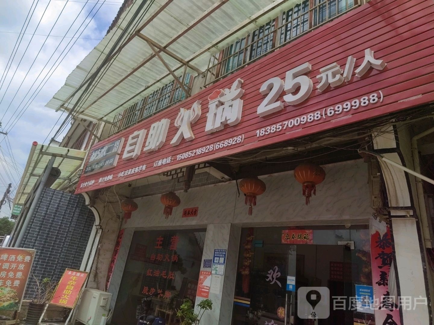 炊二哥助火锅