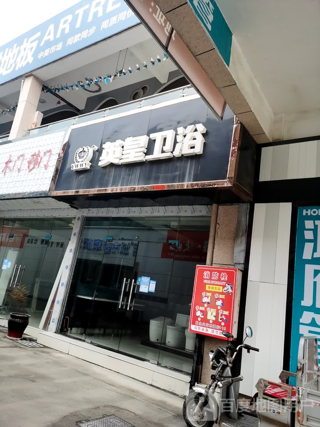 英皇卫浴(芍花路店)