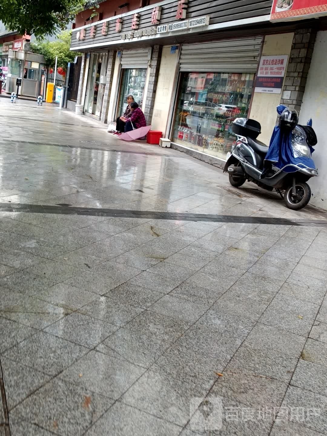 顺桦超市