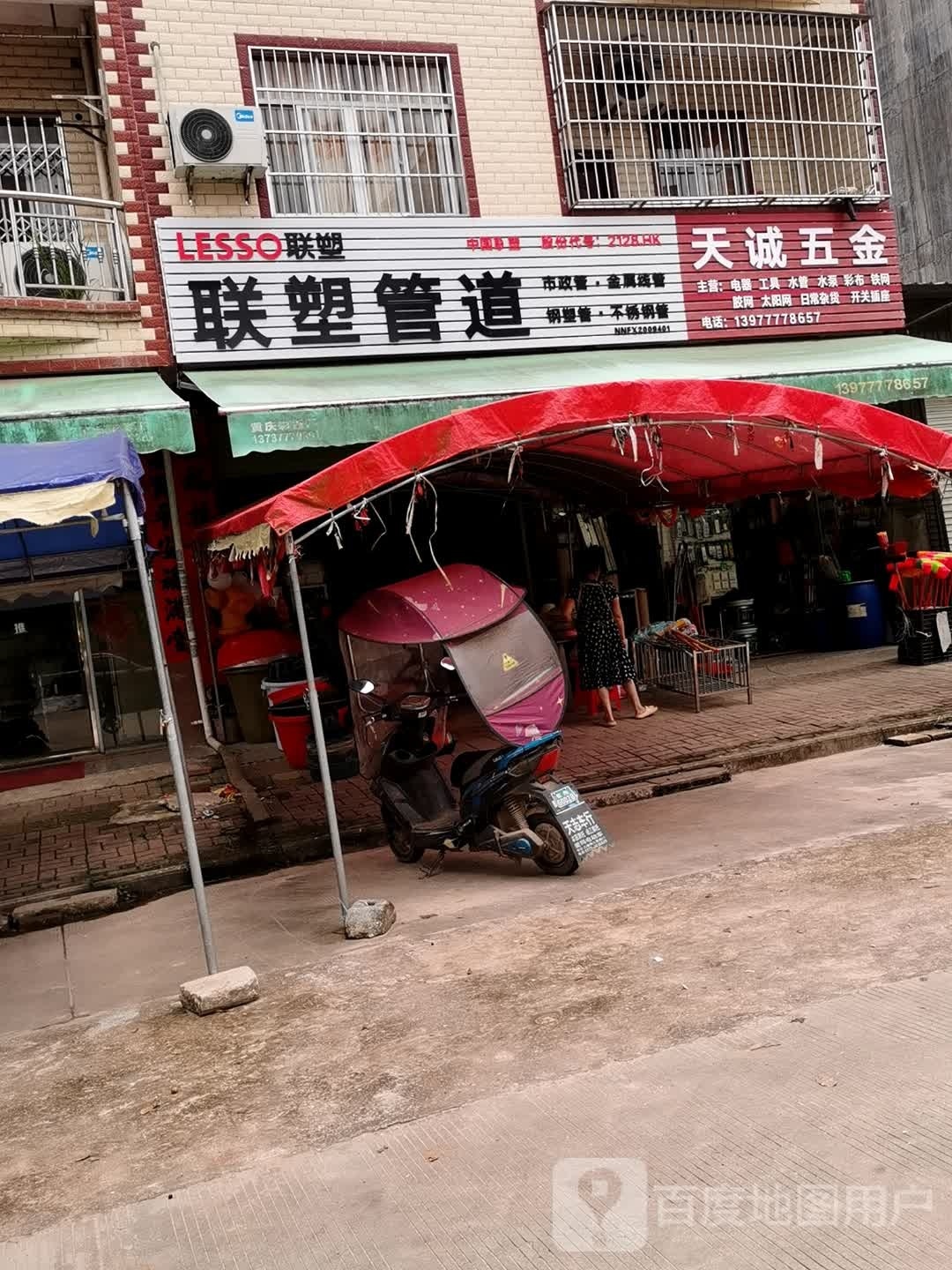 天诚五金