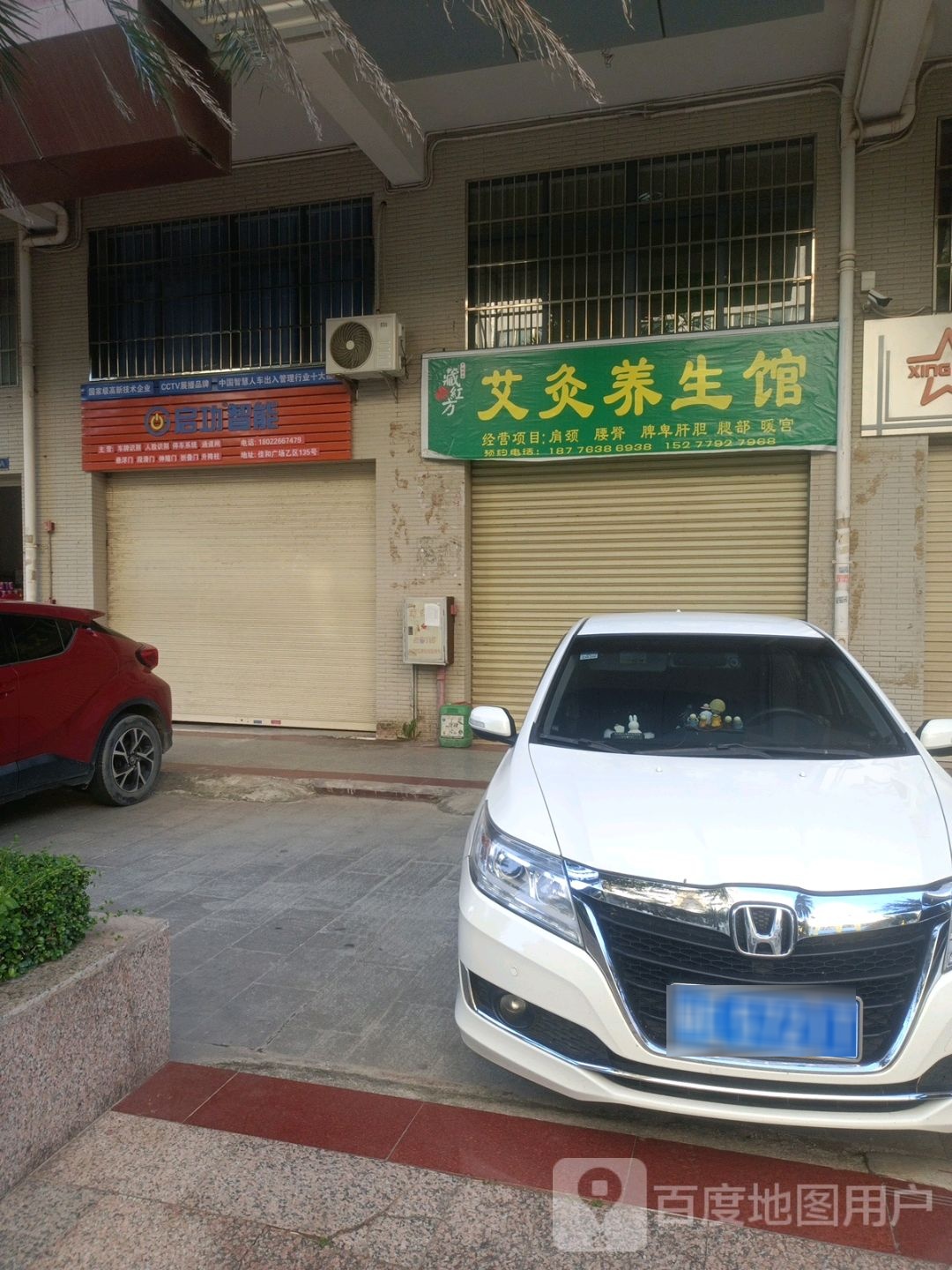 藏红方艾灸养生馆