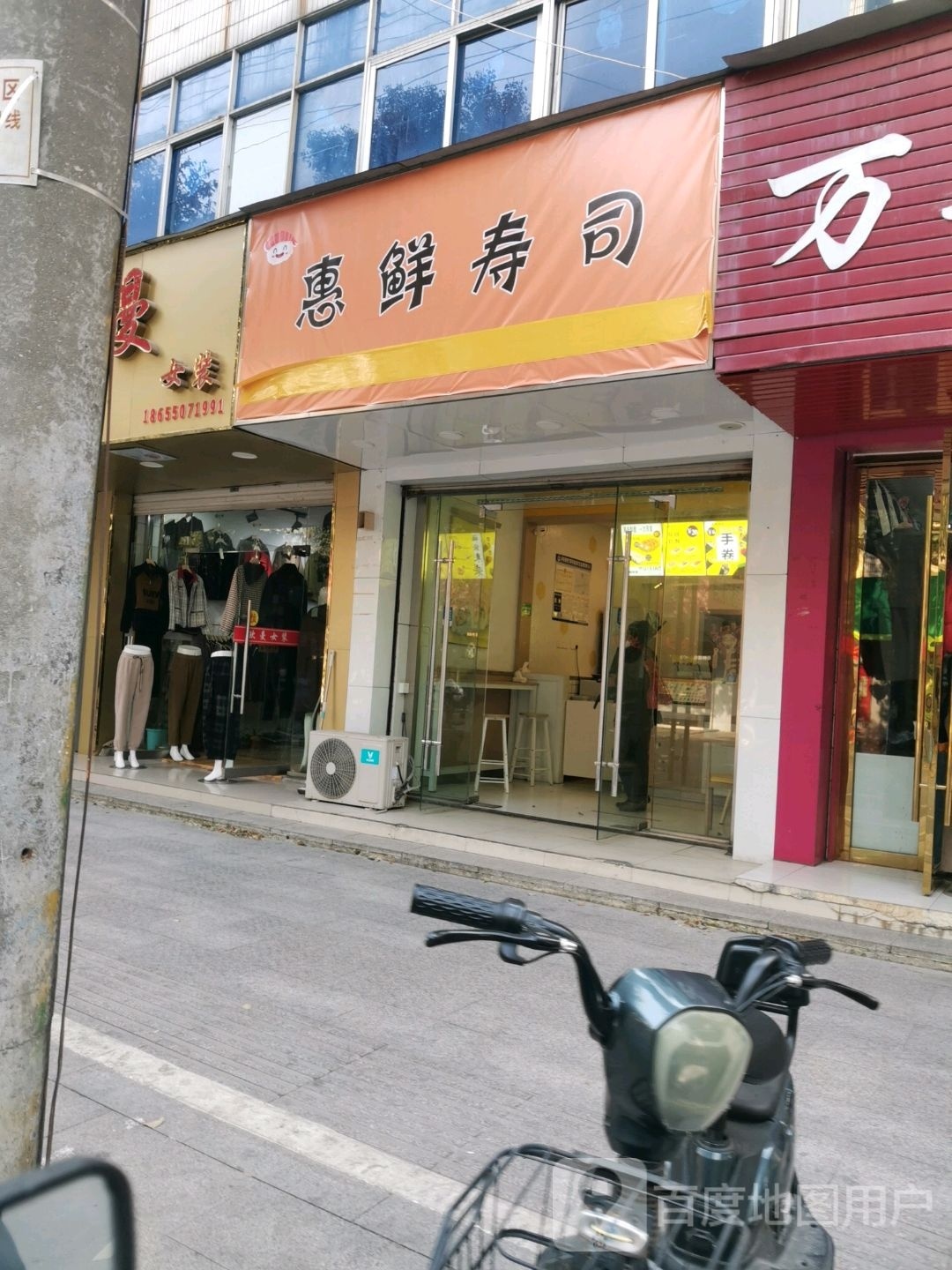惠先寿司